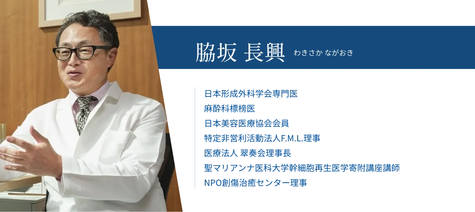 脇坂長興医師のご紹介