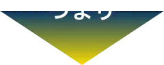 つまり